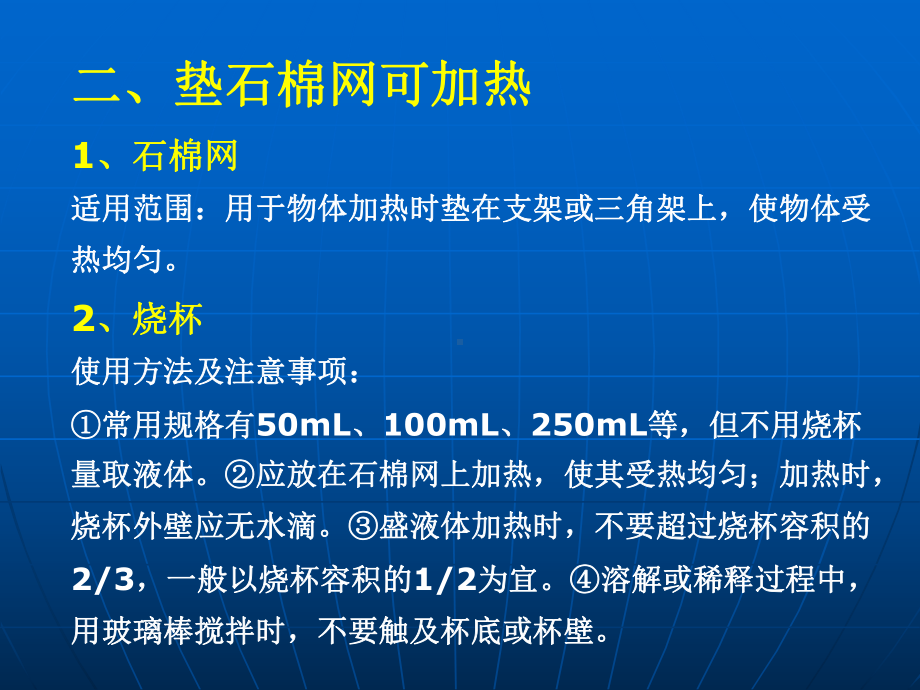 小学科学常用试验仪器使用方法及注意事项课件.ppt_第3页