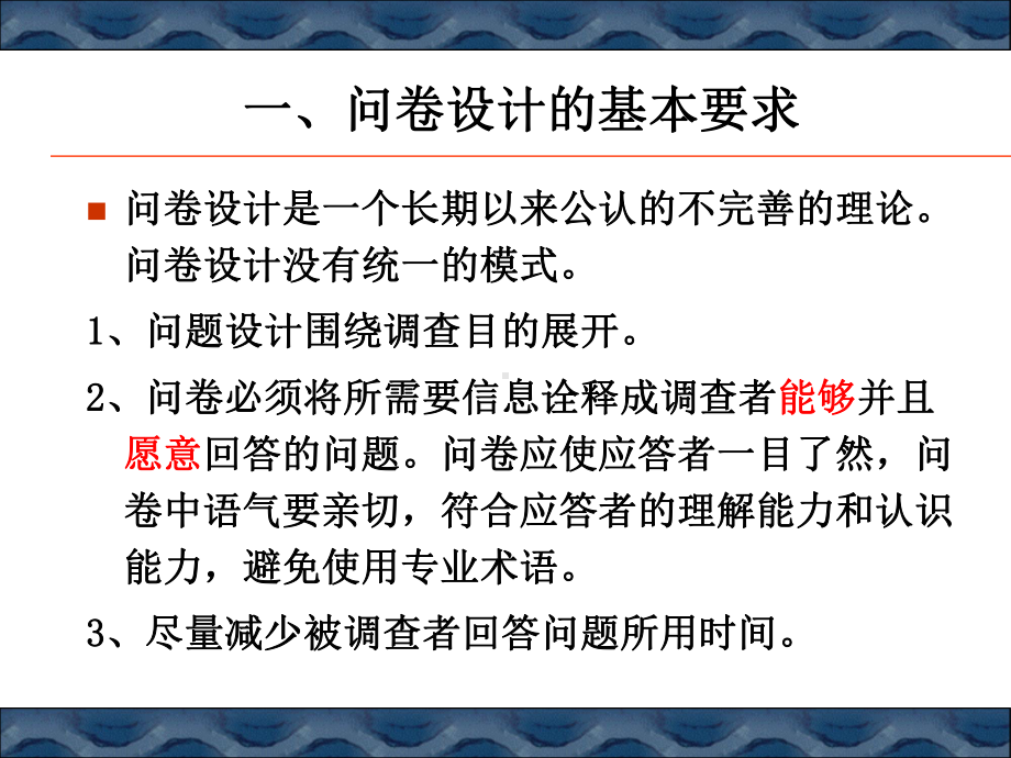 李克特量表-调查方法与实务课件.ppt_第3页