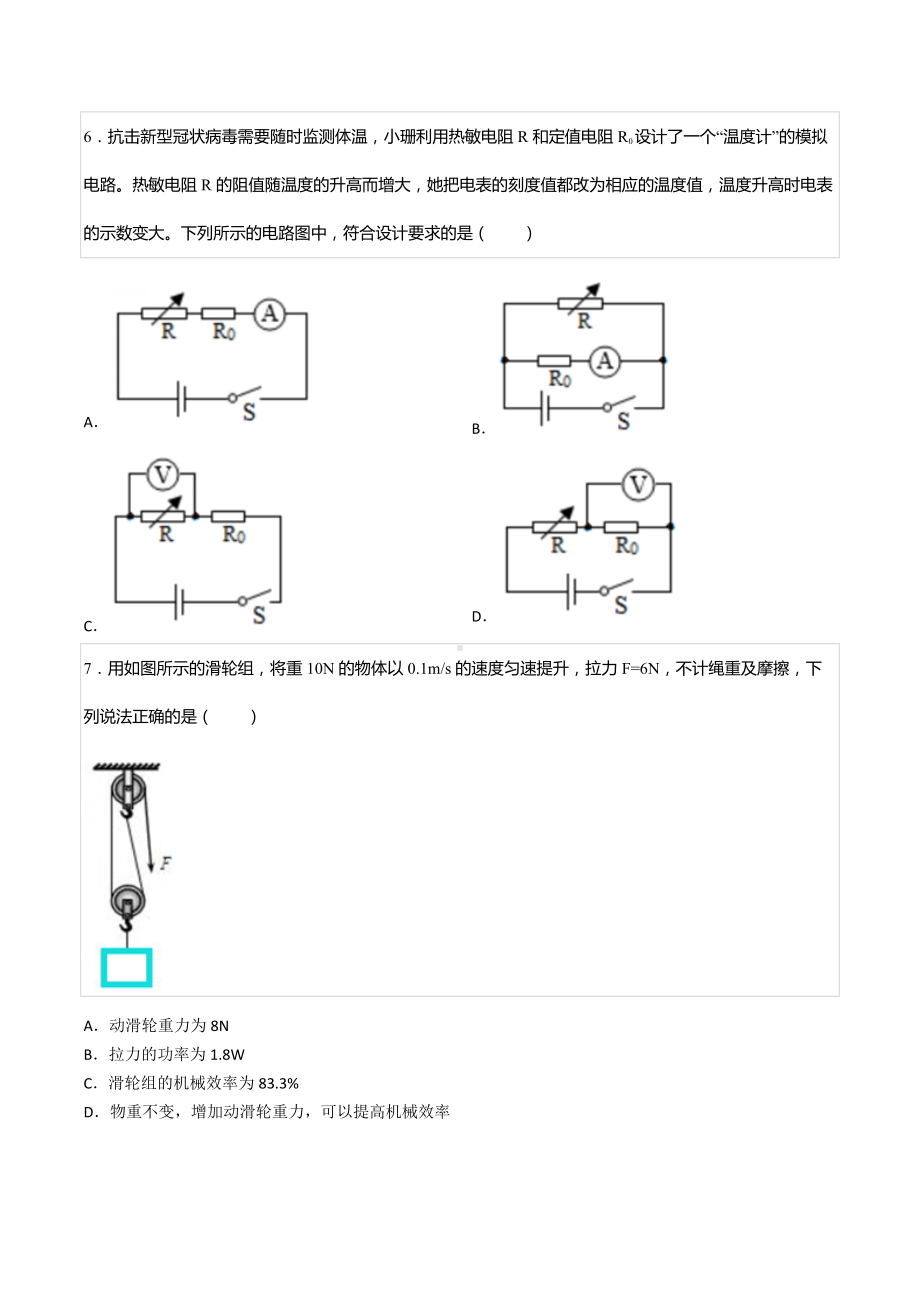 2022年重庆市巴蜀中考物理二诊试卷.docx_第3页