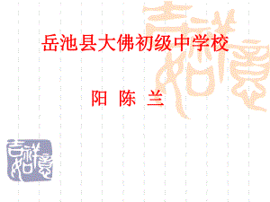 正确使用标点符号(公开课)课件.ppt