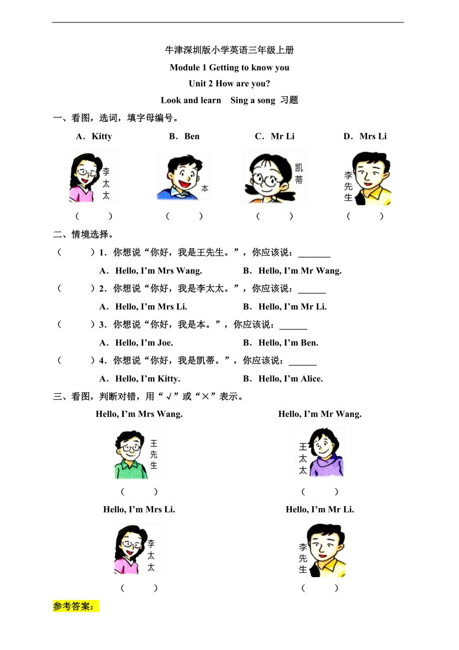 牛津深圳版三年级上册英语Unit 2 How are you Look and learn Sing a song ppt课件（含教案+习题）.rar