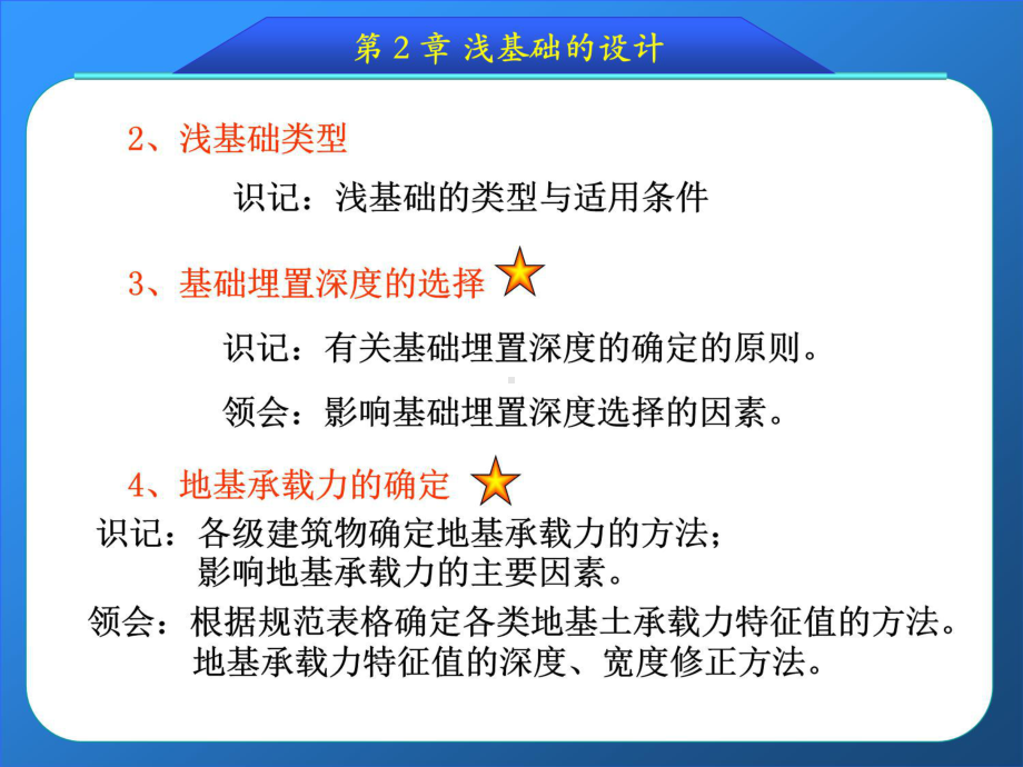 浅基础设计课件.ppt_第2页