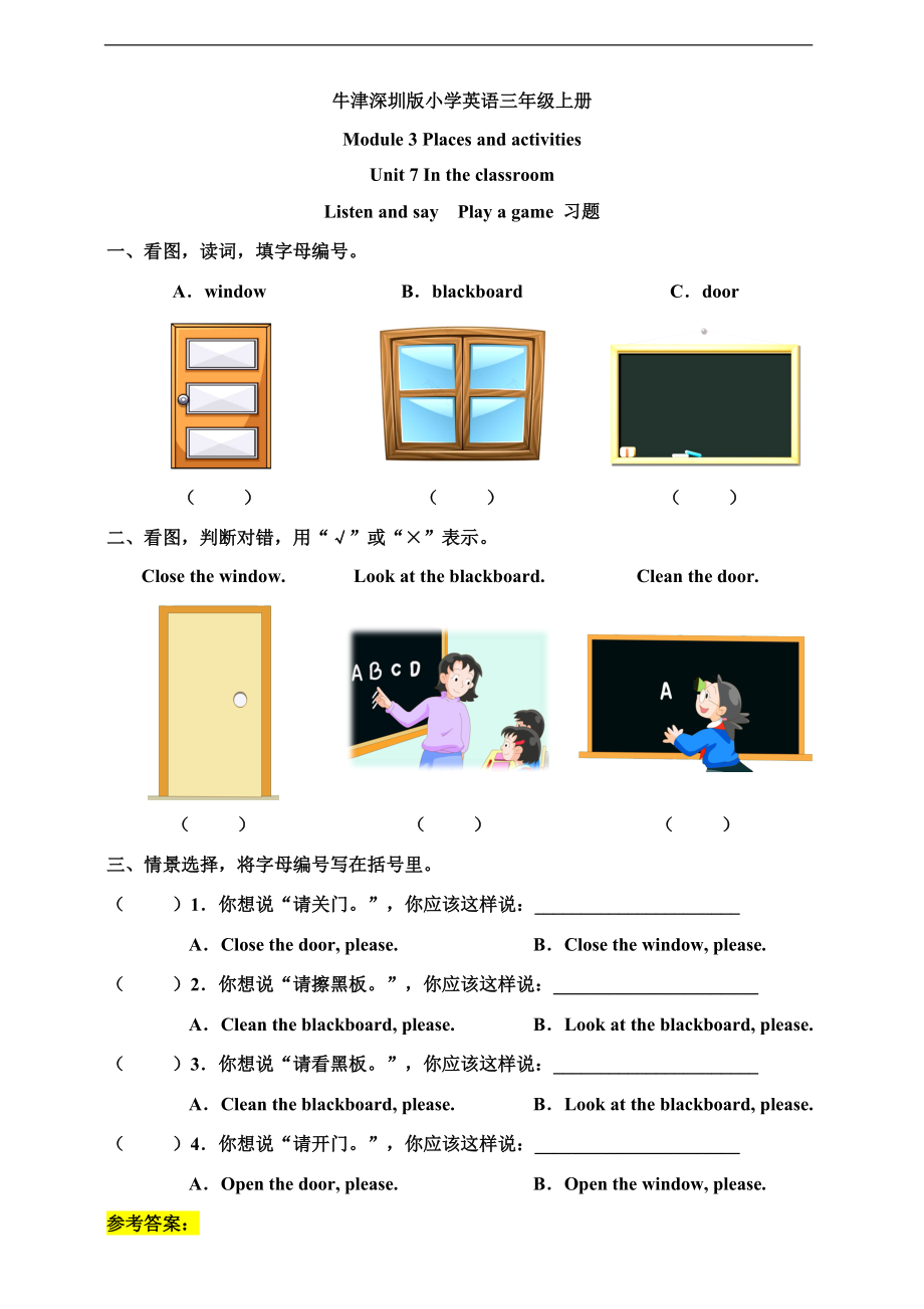 牛津深圳版三年级上册英语Unit 7 In the classroom Listen and say Play a game ppt课件（含教案+习题）.rar