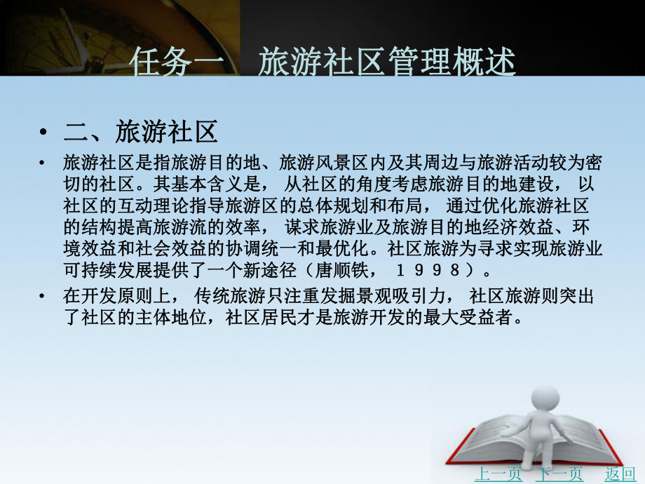 旅游社区管理课件.ppt_第3页