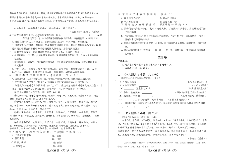 2020年天津市中考语文试卷附真卷答案.docx_第2页