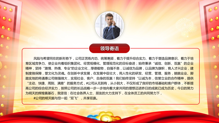 图文公司2020鼠年开门红企业年会动态ppt模板.pptx_第2页