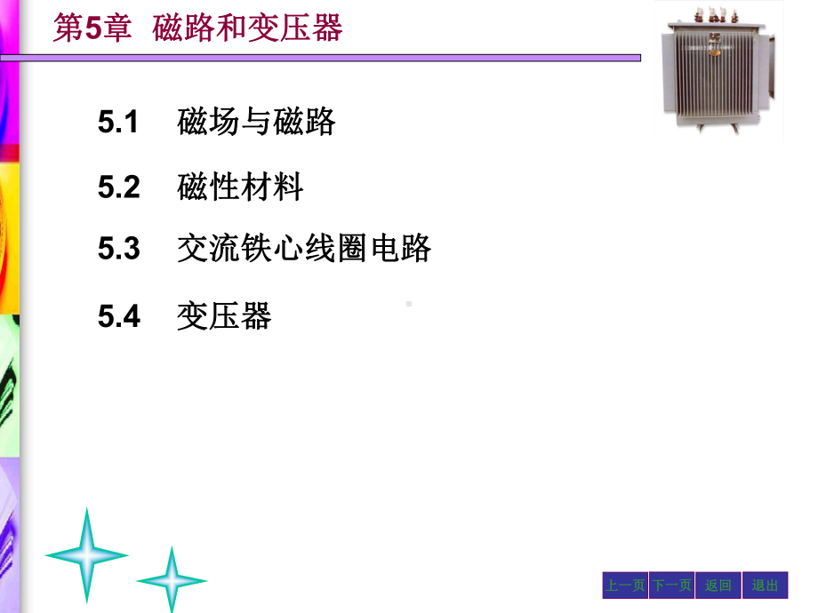 磁性物质不同其磁滞回线和磁化曲线也不同课件.ppt_第1页