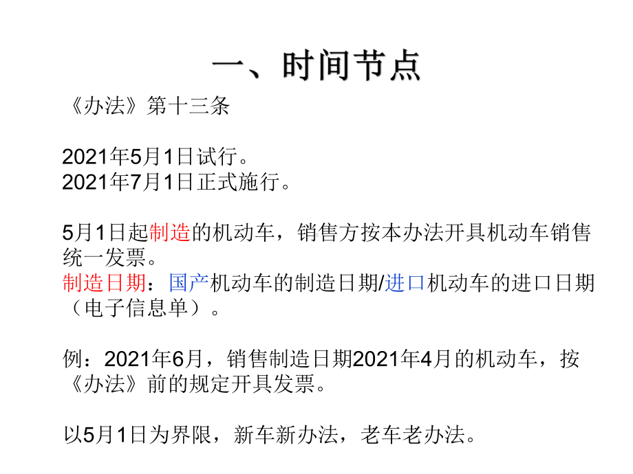 机动车发票使用办法纳税人培训课件.ppt_第3页