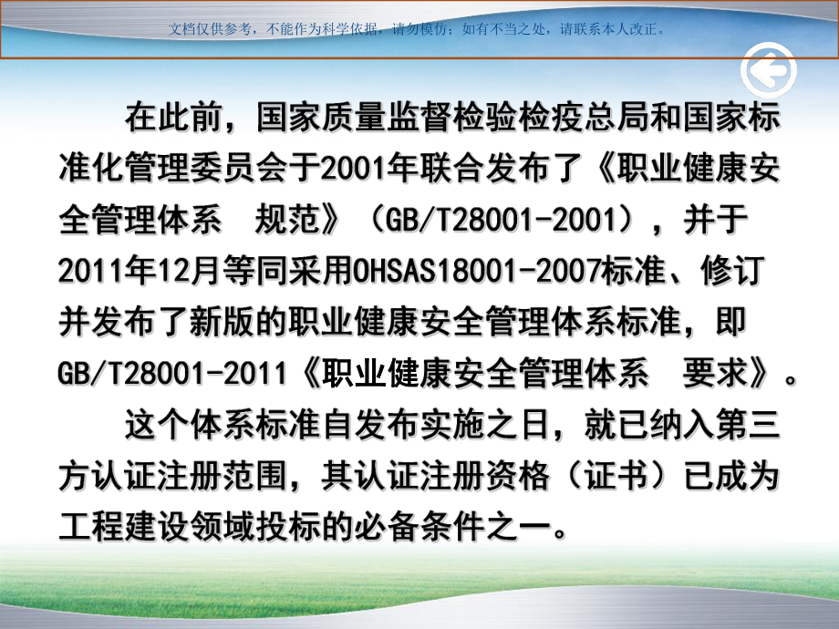 安全生产标准化建设和职业健康安全管理体系异同的分课件.ppt_第3页