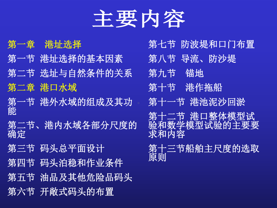 海港总平面设计课件.ppt_第2页