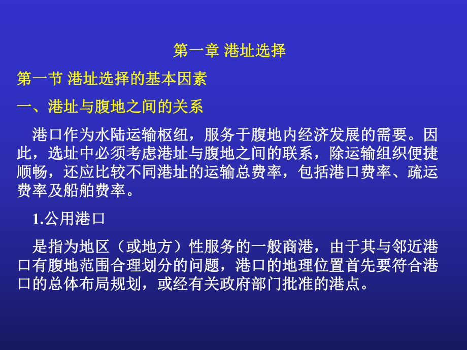 海港总平面设计课件.ppt_第3页