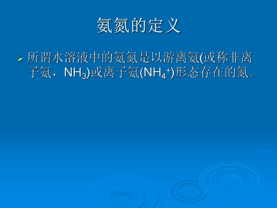 氨氮在线分析仪概述课件.ppt_第2页