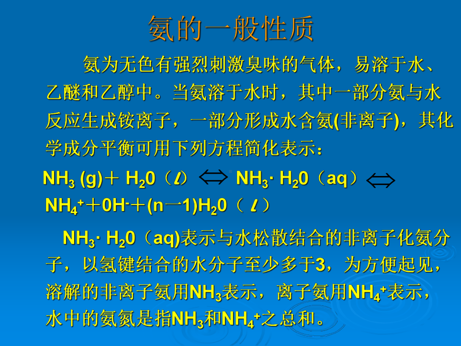 氨氮在线分析仪概述课件.ppt_第3页