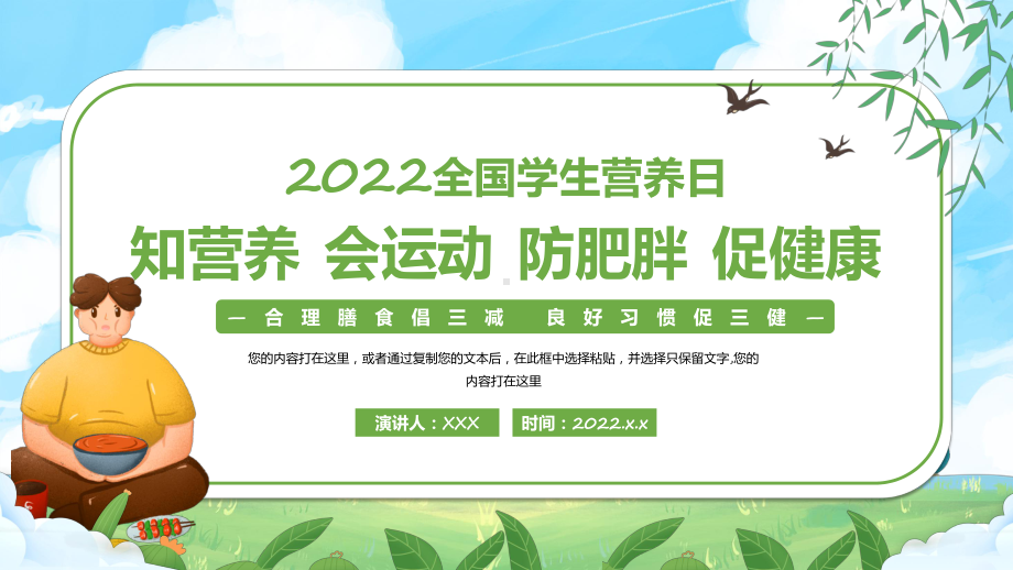 图文知营养会运动防肥胖促健康蓝绿色卡通全国学生营养日PPT含内容素材.pptx_第1页