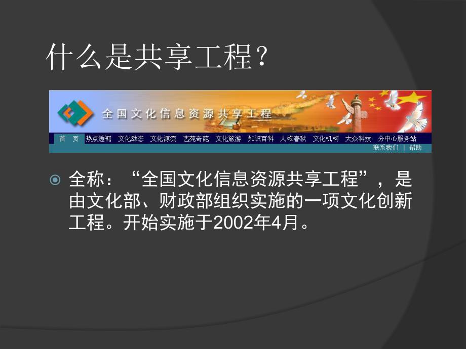 文化共享工程与公共图书馆总分馆建设课件.ppt_第3页