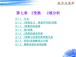 对差分方程两边进行Z变换课件.ppt