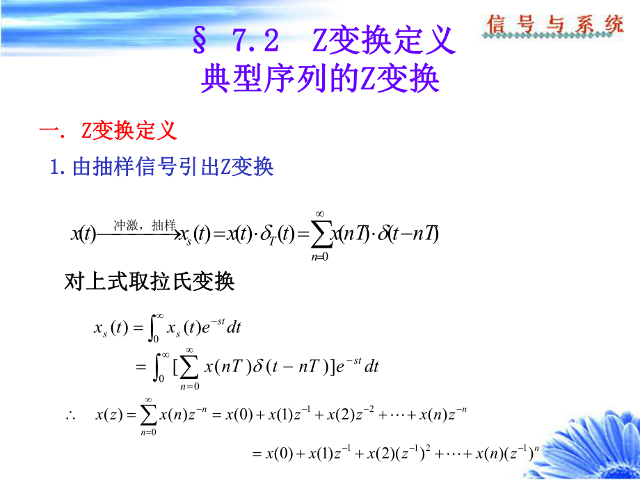 对差分方程两边进行Z变换课件.ppt_第3页