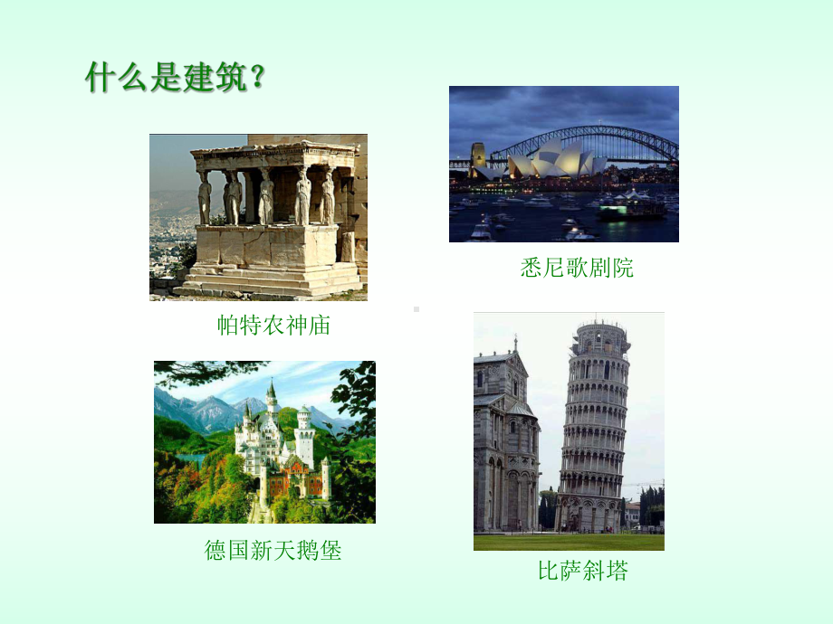 房屋建筑工程课件.ppt_第2页