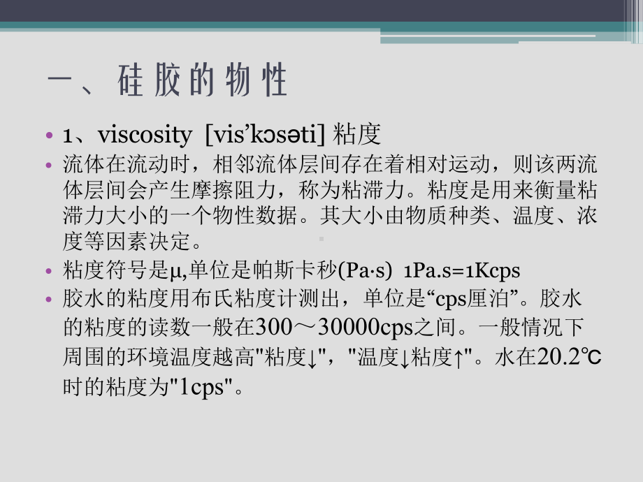 硅胶培训资料课件.ppt_第2页