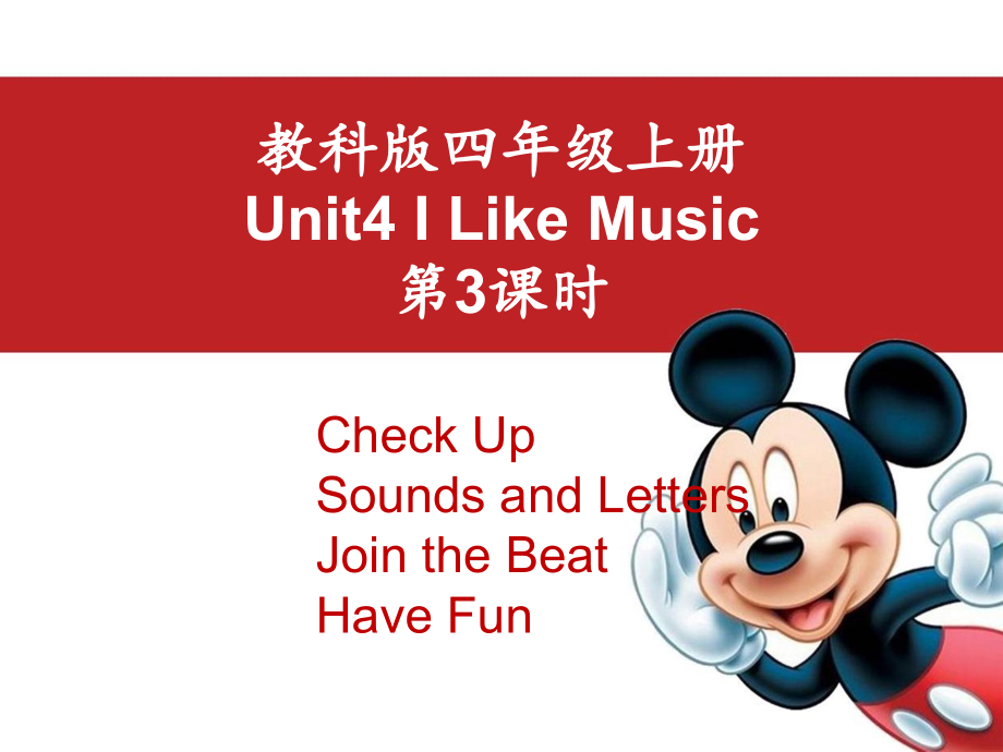 教科版（EEC）四年级上册英语Unit 4 I Like Music 第三课时 ppt课件（含音视频素材）.rar