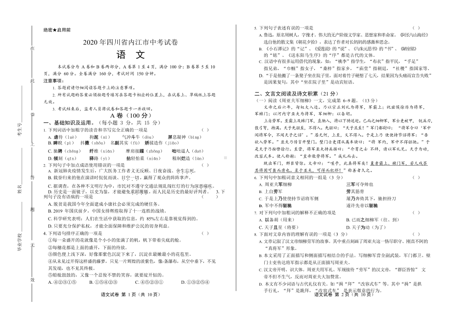 2020年四川省内江中考语文试卷附真卷答案.docx_第1页