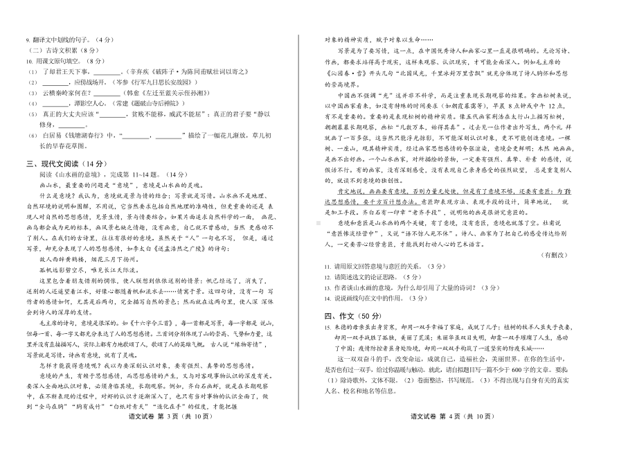 2020年四川省内江中考语文试卷附真卷答案.docx_第2页