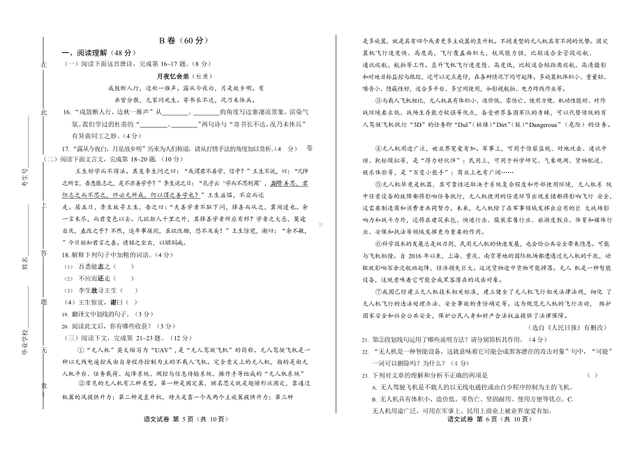 2020年四川省内江中考语文试卷附真卷答案.docx_第3页