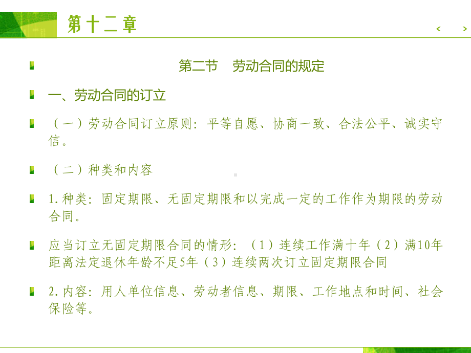 我国劳动就业和劳动关系法规与政策课件.ppt_第2页