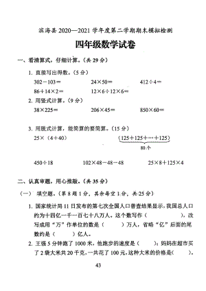 江苏盐城滨海县2021年苏教版四年级数学下册期末模拟试卷及答案.pdf