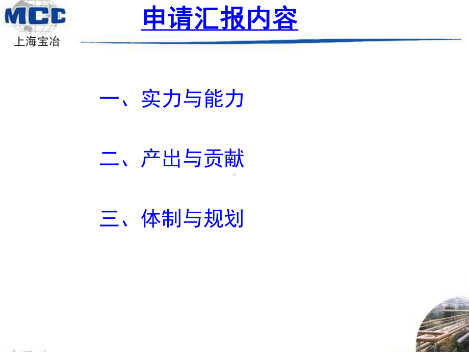 实力与能力上海宝冶工程技术有限公司课件.ppt_第3页