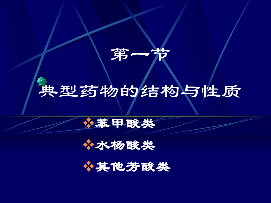 对乙酰氨基酚课件.ppt_第3页