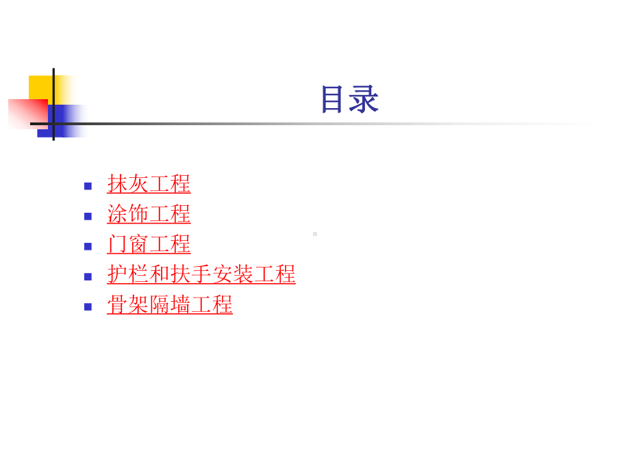 建筑装饰装修工程施工质量验收规范培训课件.ppt_第2页