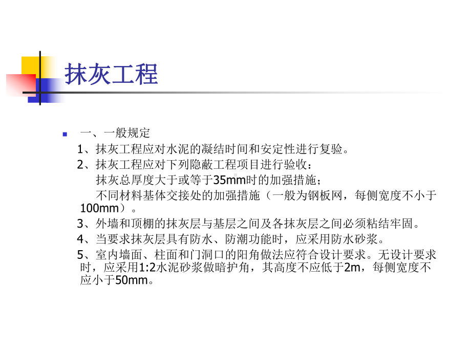 建筑装饰装修工程施工质量验收规范培训课件.ppt_第3页