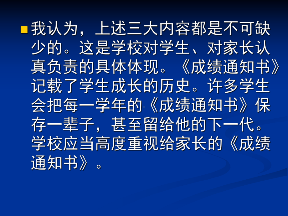 学生素质评价的系统方法怎样给学生写评语课件.ppt_第3页