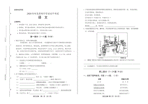 2020年河北省中考语文试卷附真卷答案.docx