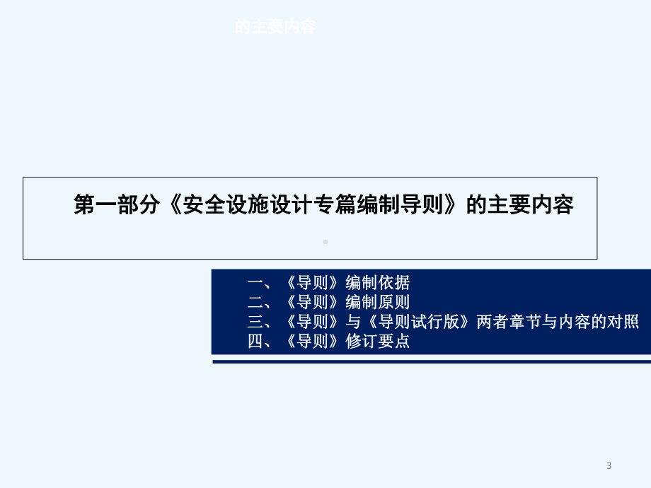 安全设施设计专篇编制导则主要内容及安全设施设计审课件.ppt_第3页