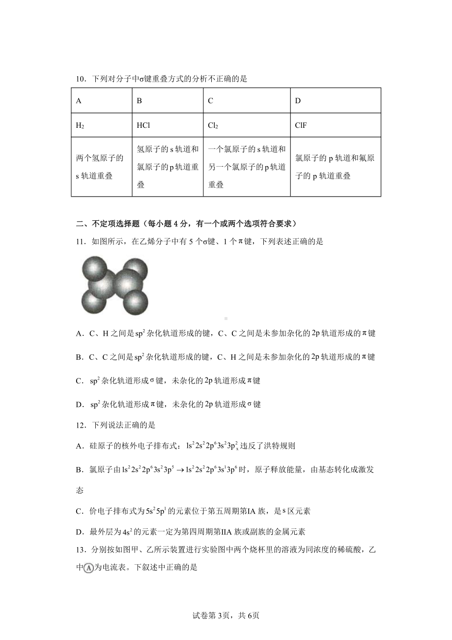 湖南省衡南县衡云2021-2022学年高二下学期开学考试化学试题.pdf_第3页