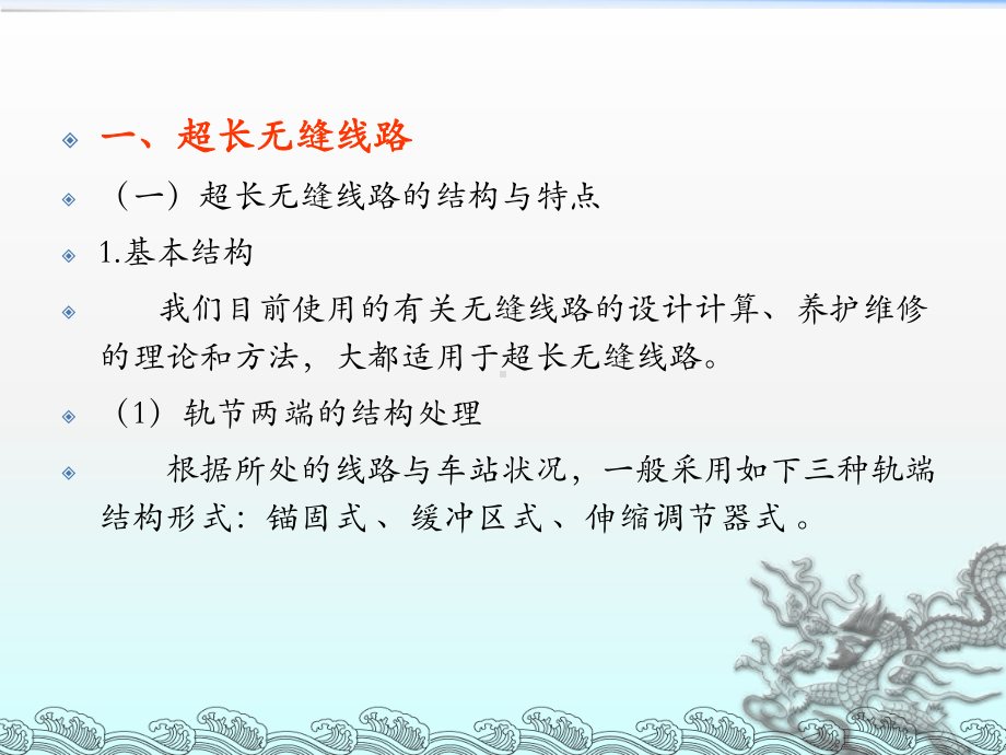 无缝线路技术3课件.ppt_第3页