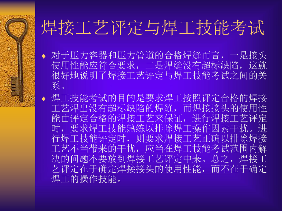 焊接工艺评定锅炉压力容器压力管道焊工考试与管理规课件.ppt_第2页