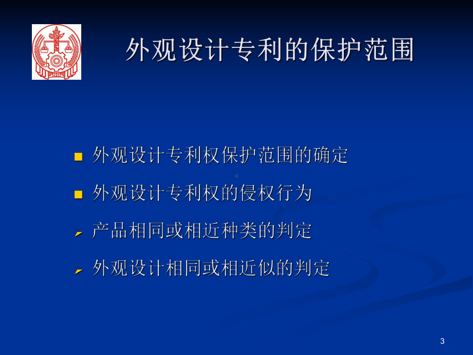 外观设计专利权的侵权判定主体课件.ppt_第3页