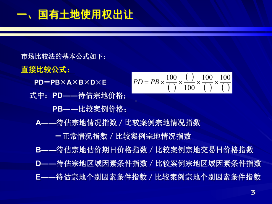 国有土地使用权出让课件.ppt_第3页