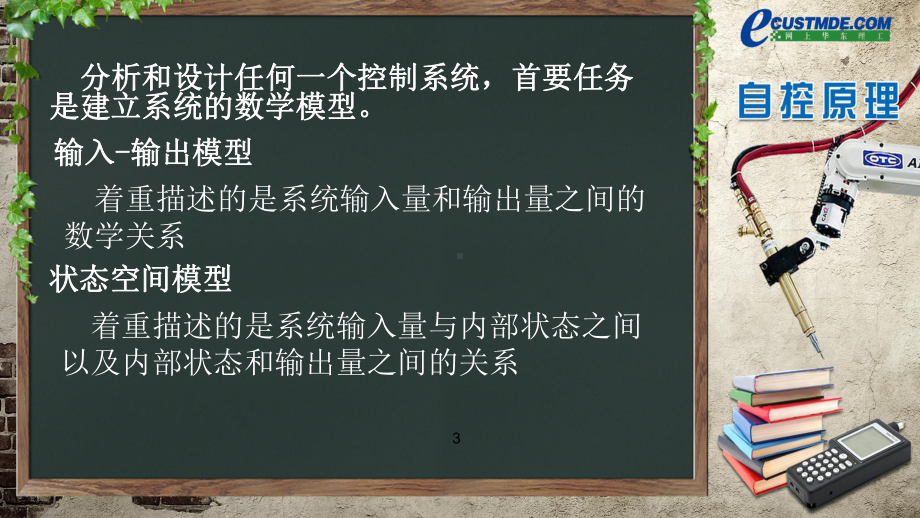 微分方程与传递函数课件.ppt_第3页