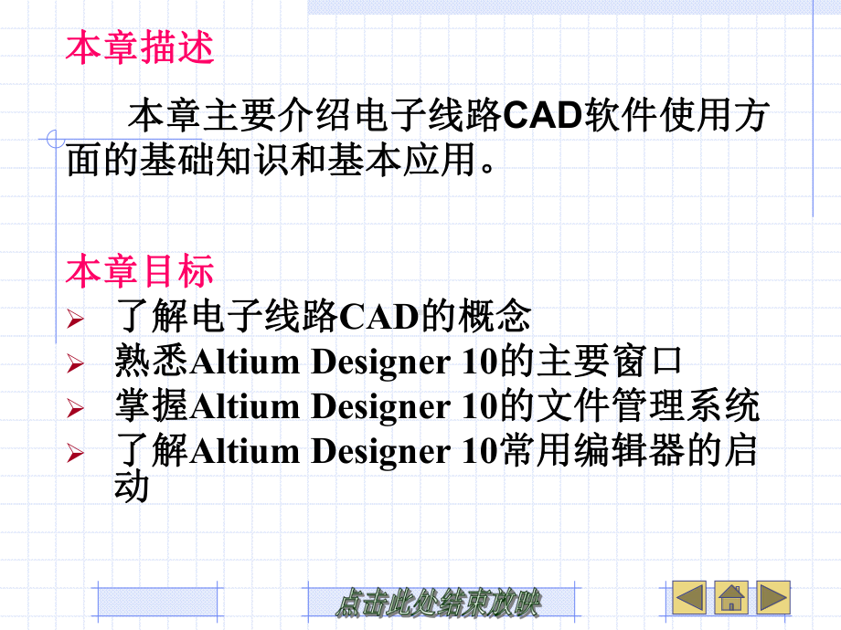 电子线路CAD软件使用基础课件.ppt_第3页