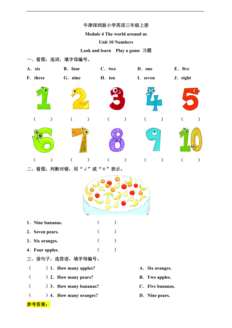 牛津深圳版三年级上册英语Unit 10 Numbers Look and learn Play a game ppt课件（含教案+习题）.rar