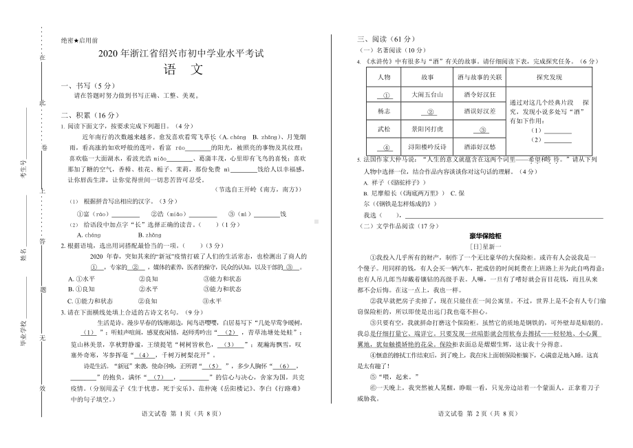 2020年浙江省绍兴中考语文试卷附真卷答案.docx_第1页