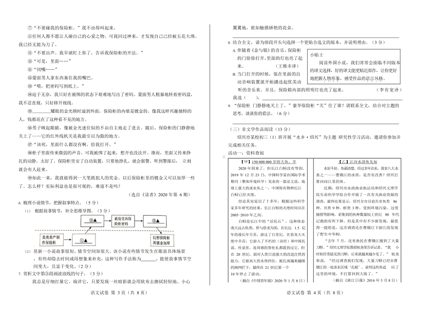 2020年浙江省绍兴中考语文试卷附真卷答案.docx_第2页