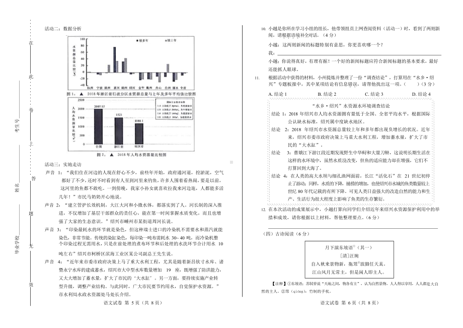 2020年浙江省绍兴中考语文试卷附真卷答案.docx_第3页