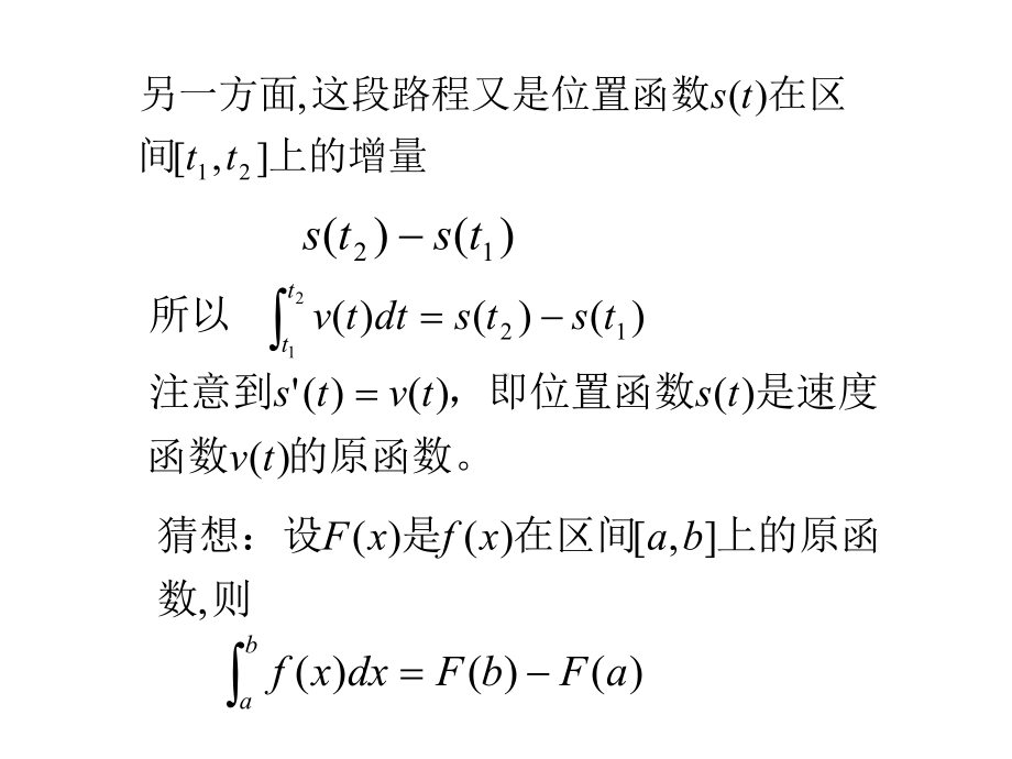 平面图形的面积旋转体的体积课件.ppt_第3页