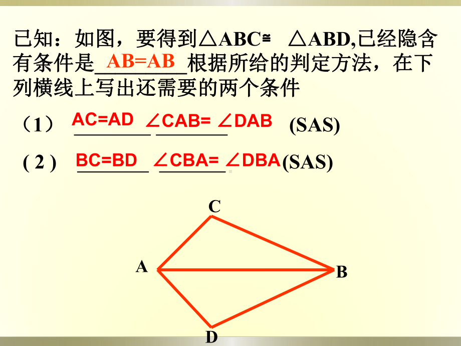 华师大版八下《全等三角形的判定》(角边角)ppt课件.ppt_第2页