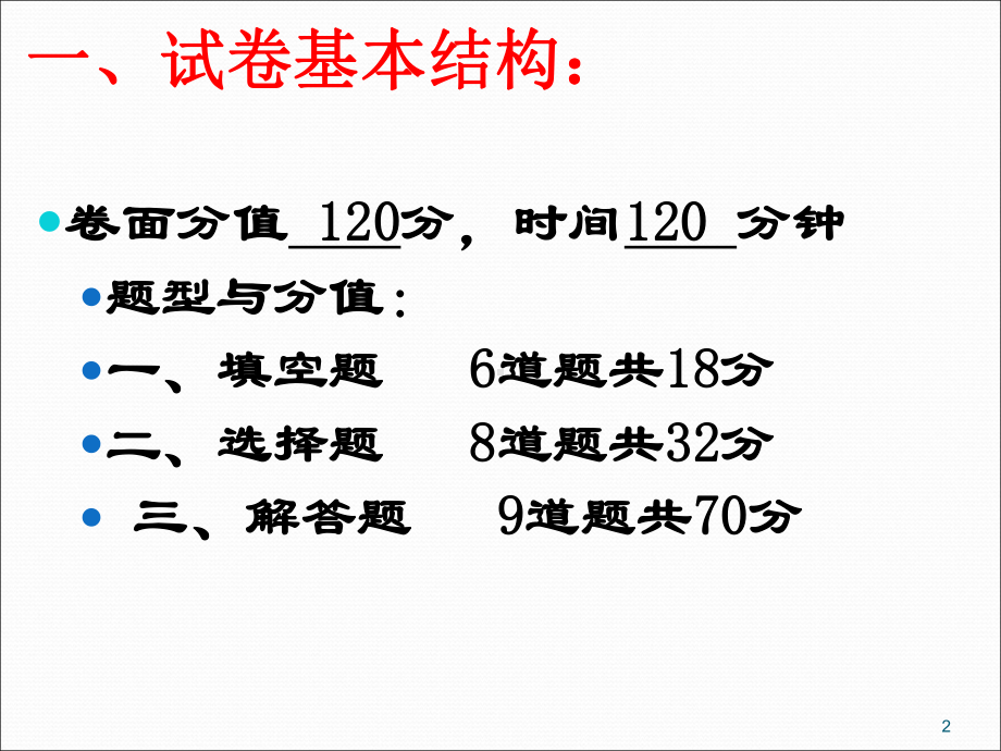 模数学质量分析课件.ppt_第2页